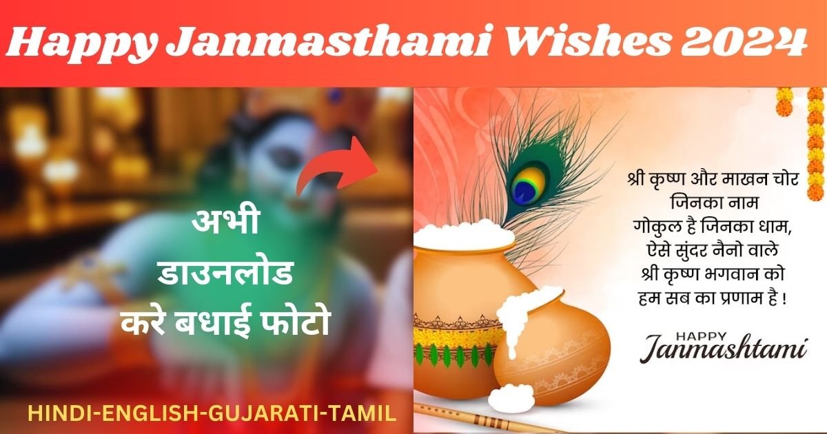 Janmashtami Wishes