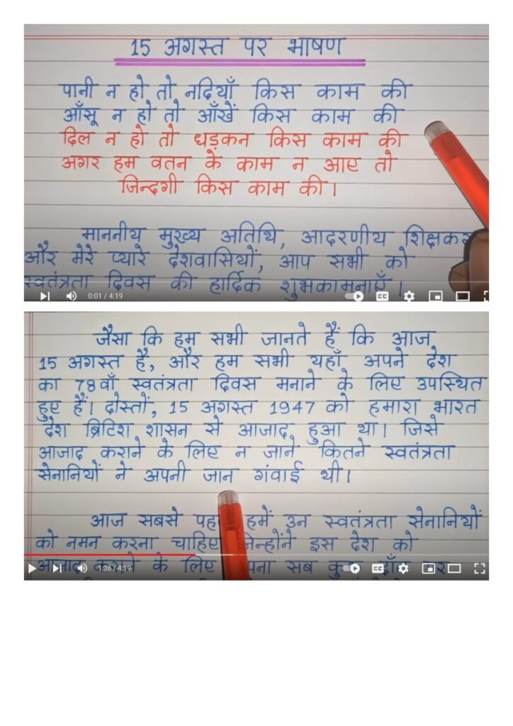 Independence Day Speech in Hindi